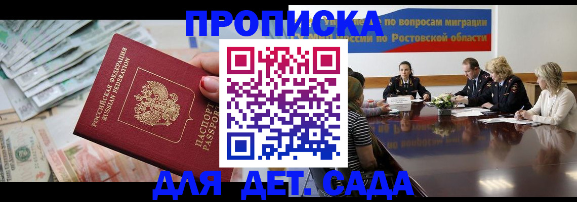 прописка 2025 в Отрадном