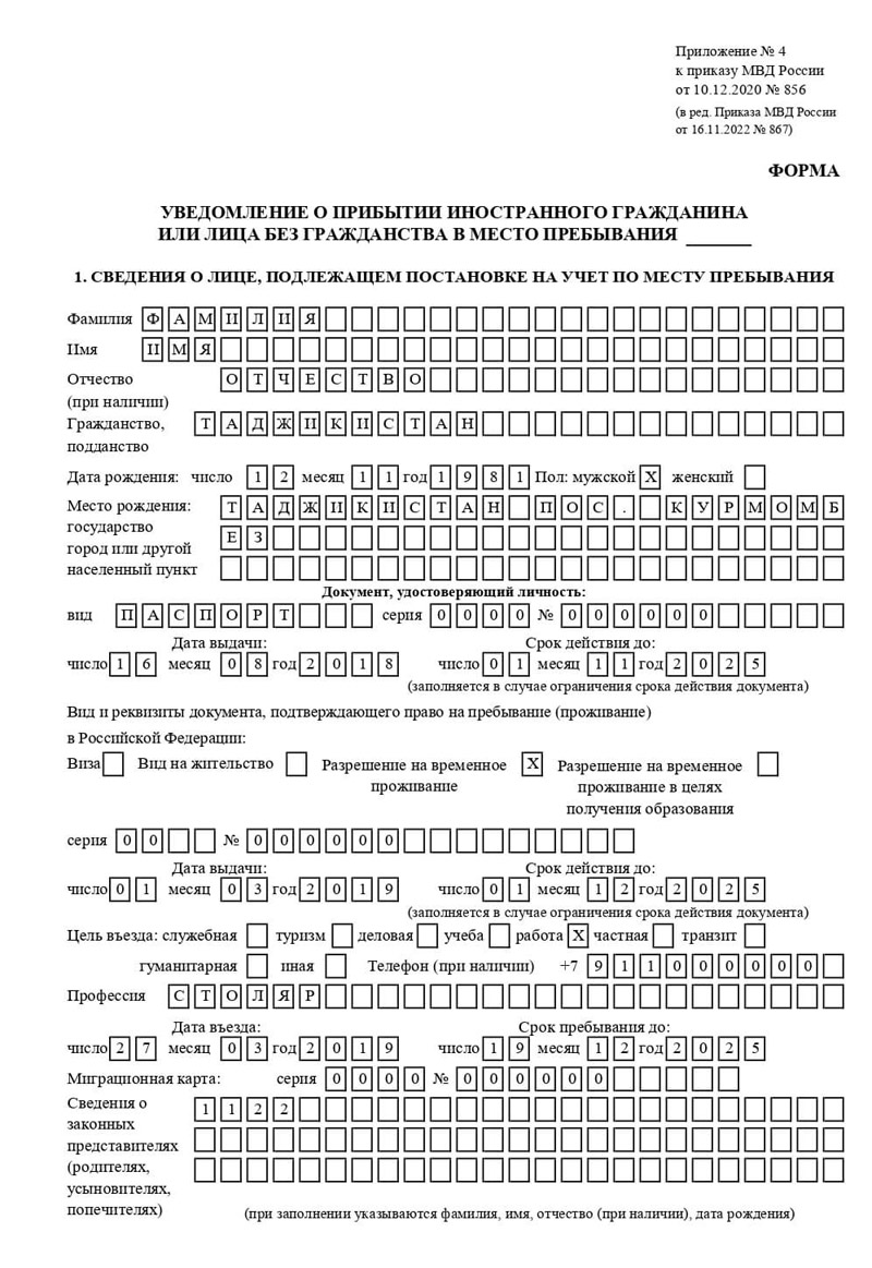 временная регистрация в Отрадном