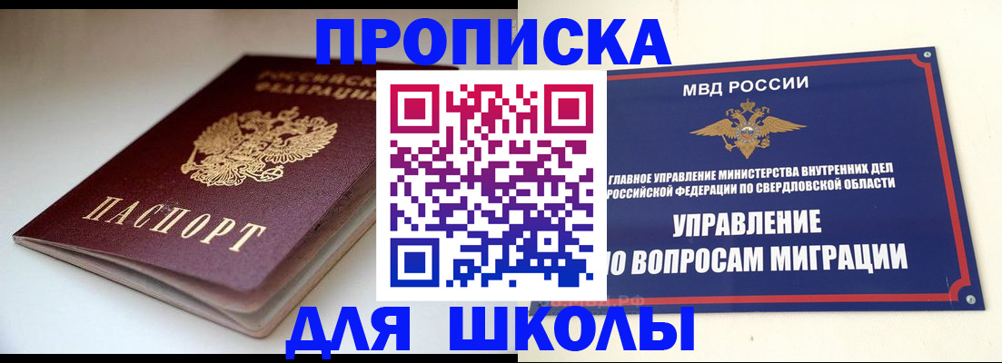 прописка от собственника в Отрадном