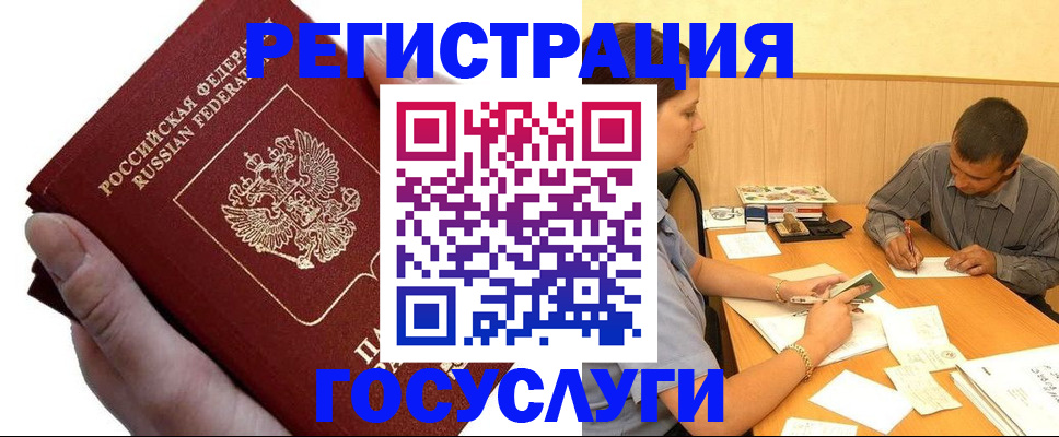 прописка в Отрадном