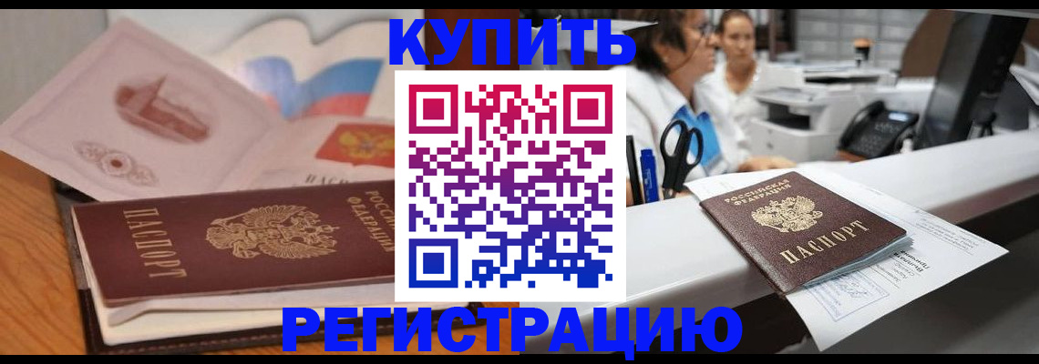 временная регистрация собственник в Отрадном
