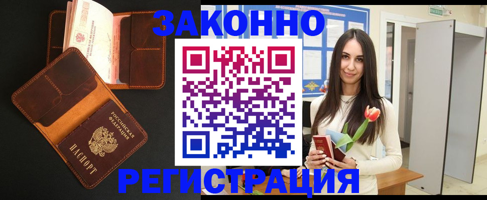 временная регистрация адрес в Отрадном
