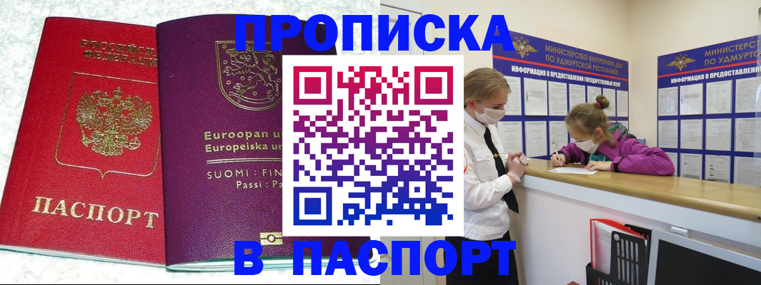временная регистрация недорого в Отрадном