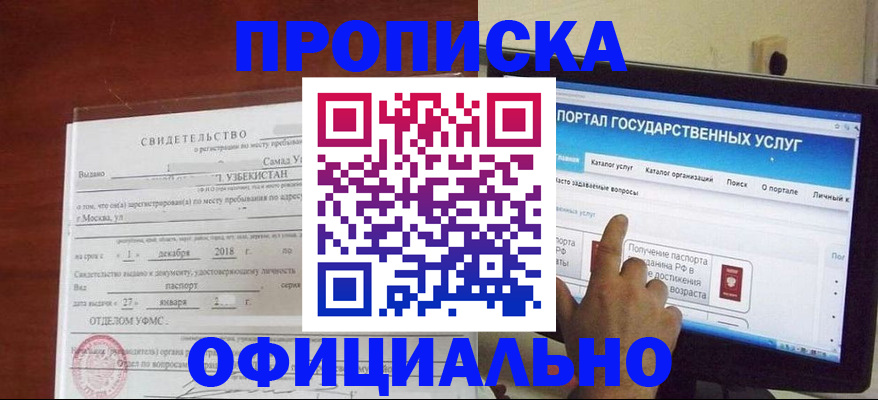 найти адрес прописки в Отрадном