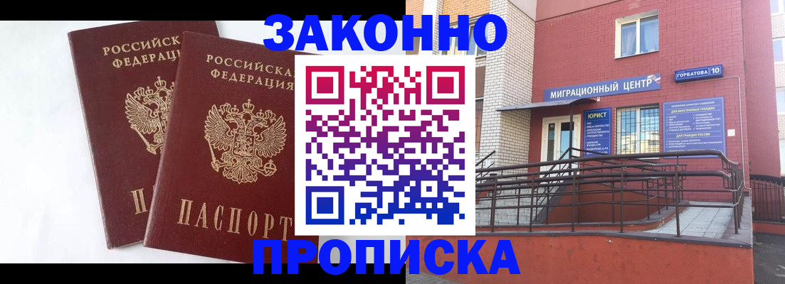 временная регистрация купить в Отрадном